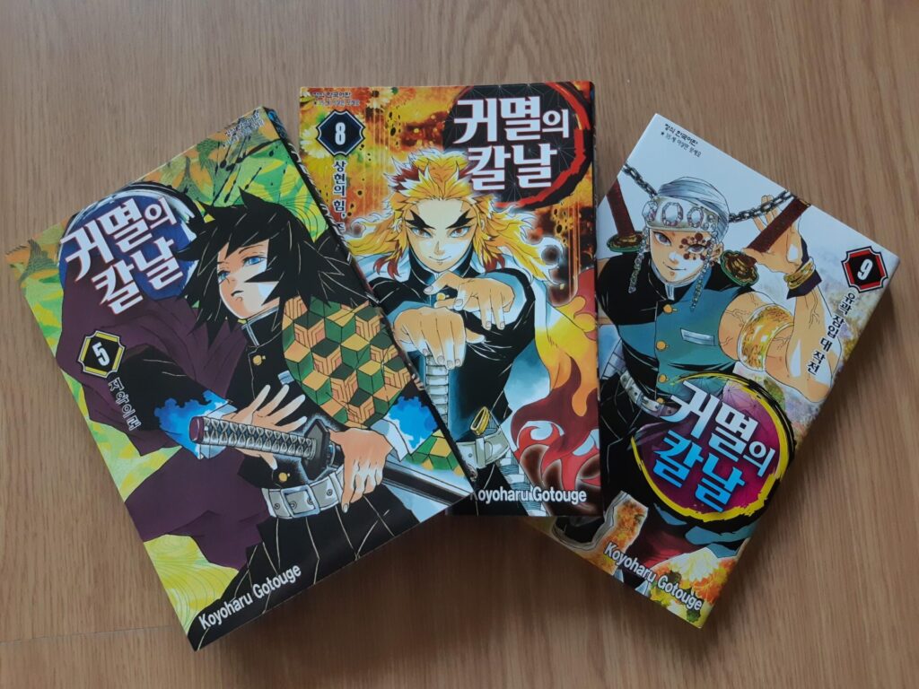 韓国語 マンガで学ぶ韓国語 鬼滅の刃 で韓国語学習 のび子の韓国語学習帳